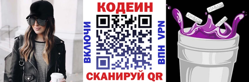 Кодеин напиток Lean (лин)  где найти наркотики  Малаховка 